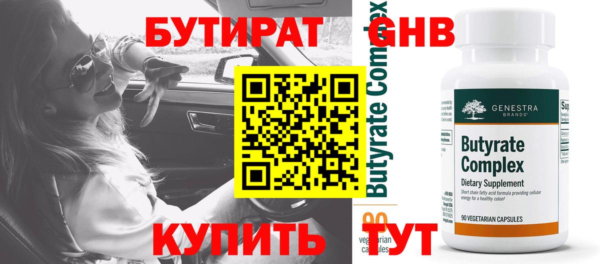 Бутират бутик Прохладный