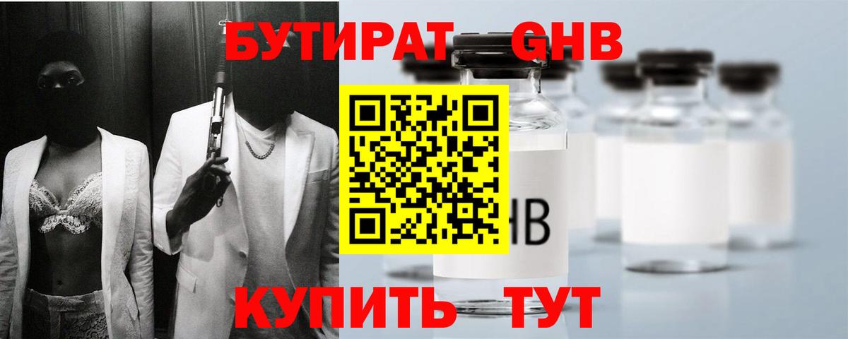 БУТИРАТ оксана  Вход с VPN  БУТИРАТ  Прохладный 