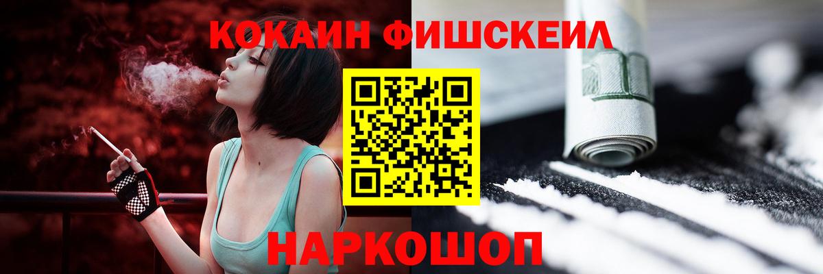Прохладный  КОКАИН 97%  Вход с VPN  COCAIN FishScale 