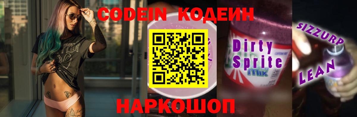 Прохладный  Codein напиток Lean (лин)  Кодеиновый сироп Lean Purple Drank  Вход с VPN 
