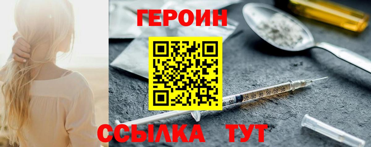 ГЕРОИН герыч  Прохладный 