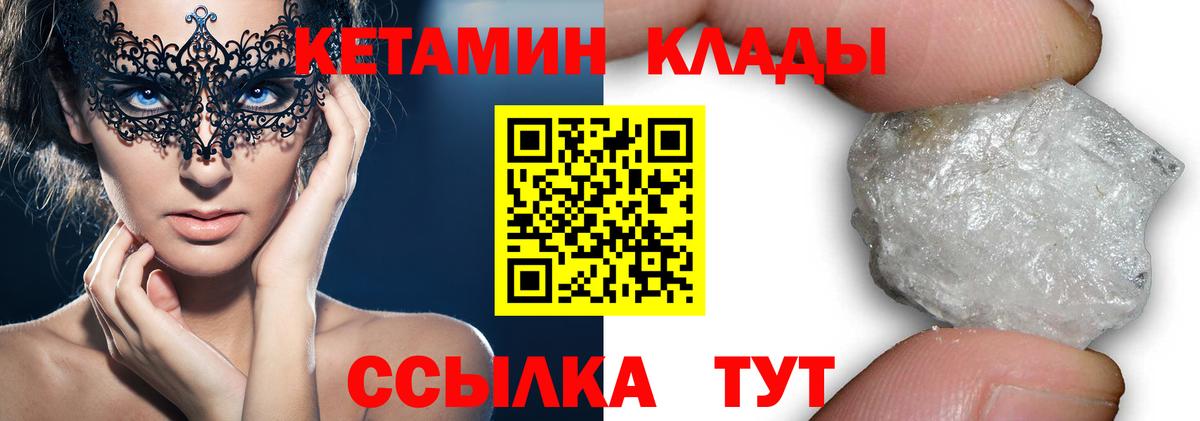 Кетамин ketamine  Прохладный 