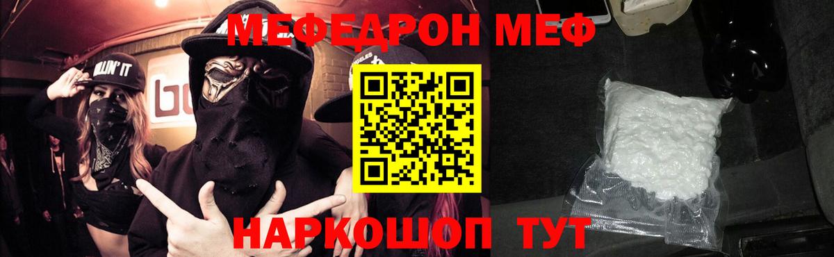 Меф мука Прохладный