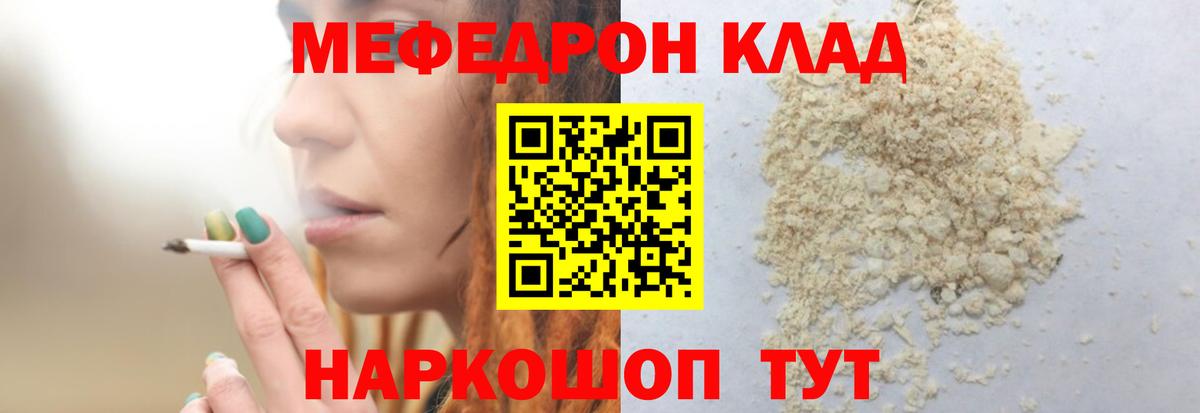 Прохладный  МЕФ mephedrone  Меф  Вход с VPN  МЯУ-МЯУ мука  Меф 