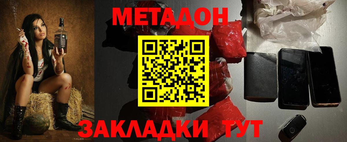 МЕТАДОН VHQ  Вход с VPN  Прохладный  МЕТАДОН methadone 